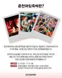춘천마임축제