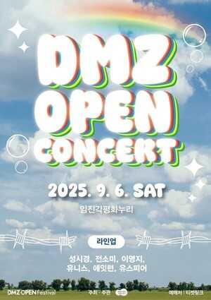 제17회 DMZ 국제다큐멘터리 영화제