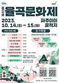 제35회율곡문화제