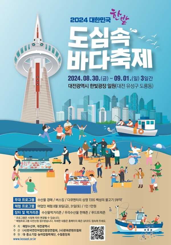 도심속바다축제