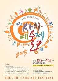 사하예술제