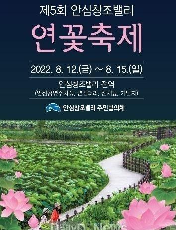 안심창조밸리 연꽃마을 축제