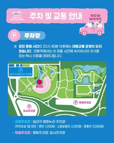 2026년 파주포크페스티벌