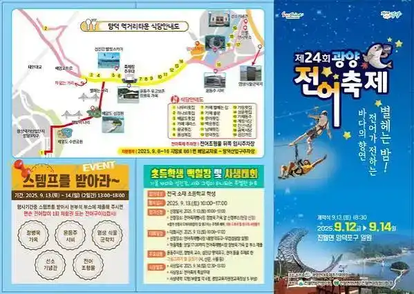 광양전어축제