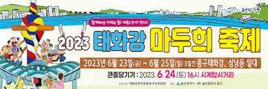 울산마두희축제