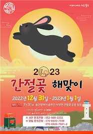 간절곶 해맞이 축제