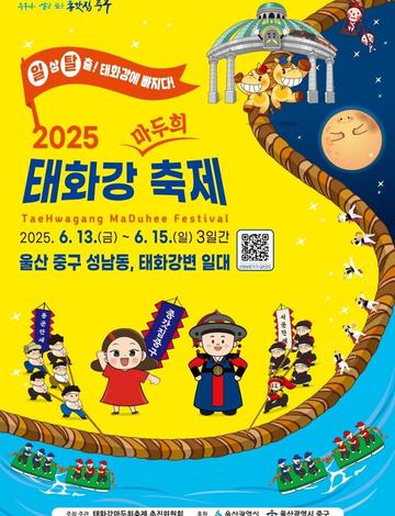 태화강 마두희 축제