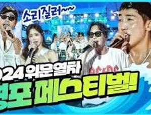 2025 경포 썸머 페스티벌