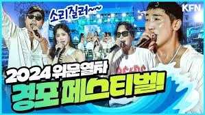2025 경포 썸머 페스티벌