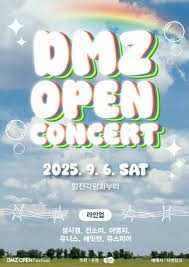 제17회 DMZ 국제다큐멘터리 영화제