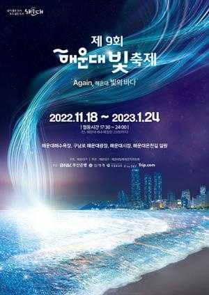 제10회 해운대 빛축제