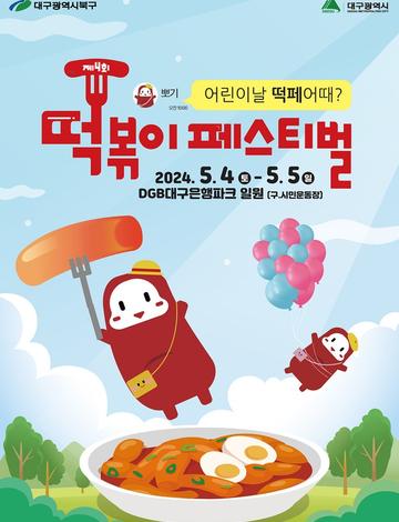 떡볶이 페스티벌