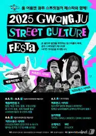 광주스트릿컬처페스타