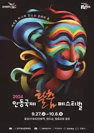 안동탈춤축제