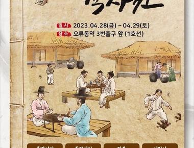 주막거리 객사전
