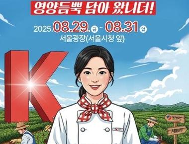 2025 영양고추 H.O.T Festival