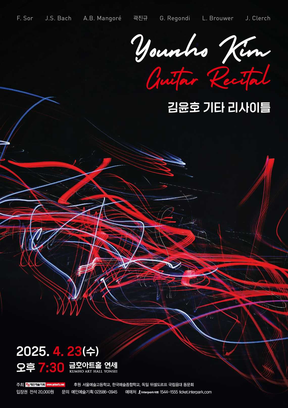 김윤호 기타 리사이틀