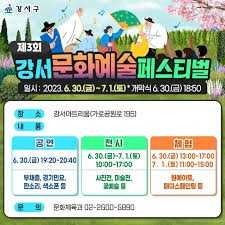 강서문화예술페스티벌