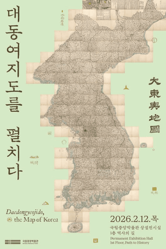 대동여지도를 펼치다