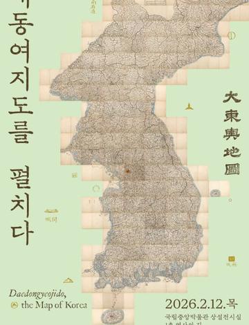 대동여지도를 펼치다
