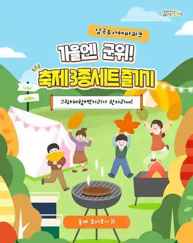 도구로 가을 축제