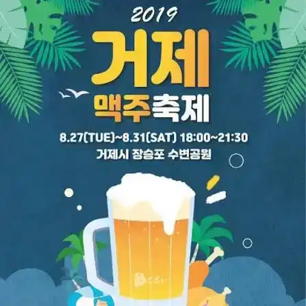 거제맥주축제