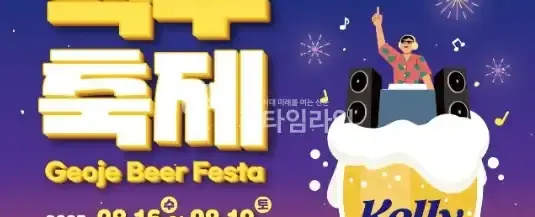 거제맥주축제