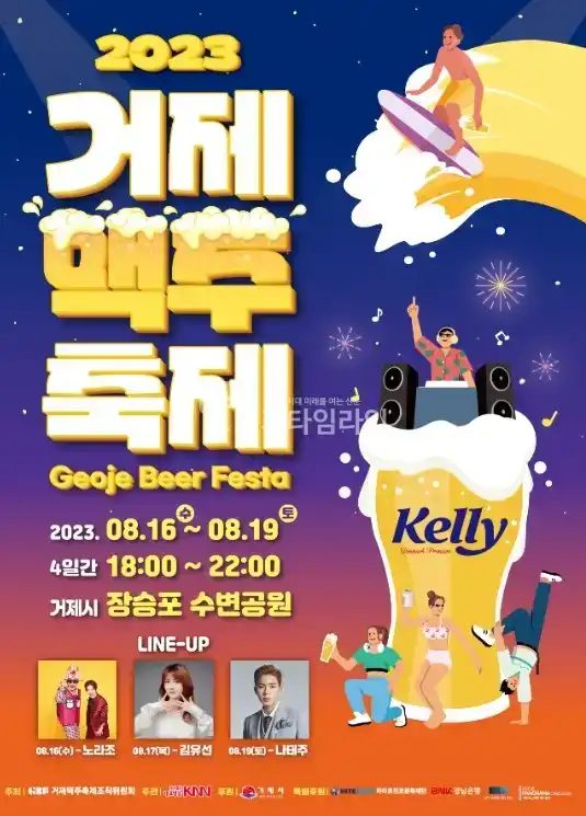 거제맥주축제