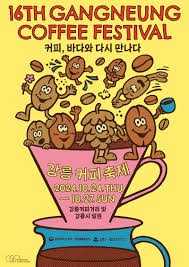 강릉커피축제