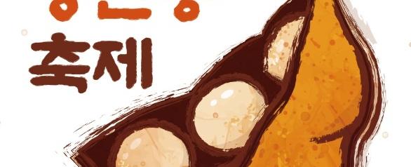 파주장단콩축제추진위원회