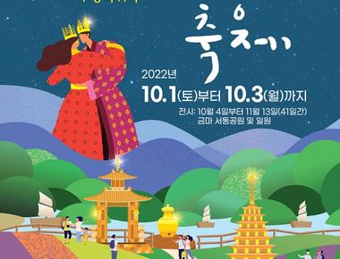 익산서동축제