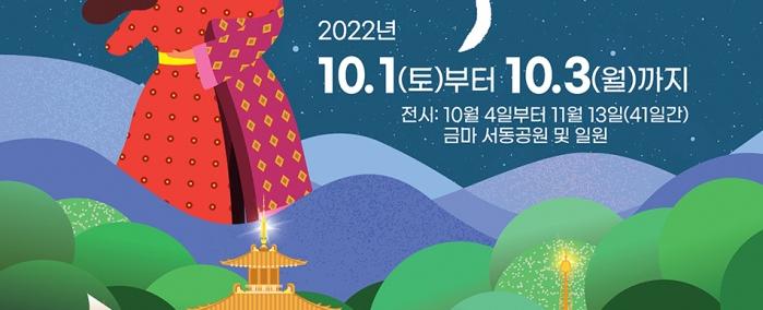 익산서동축제