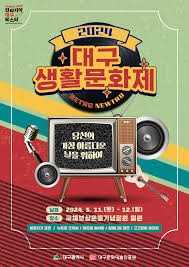 대구생활문화제