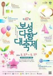 보성다향대축제
