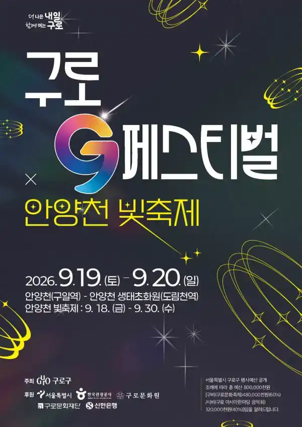 구로G페스티벌(아시아문화축제)