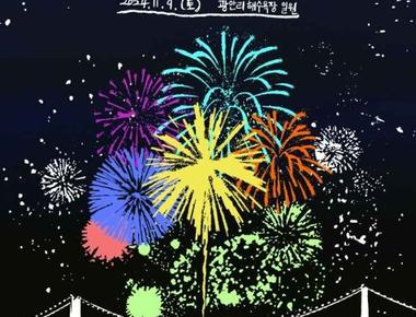 부산불꽃축제