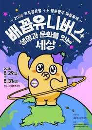 양구배꼽축제