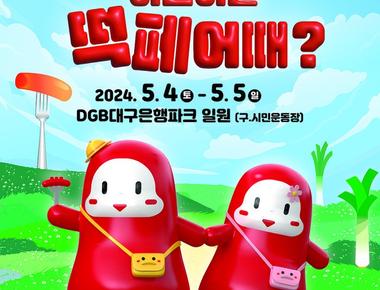 제5회 떡볶이 페스티벌