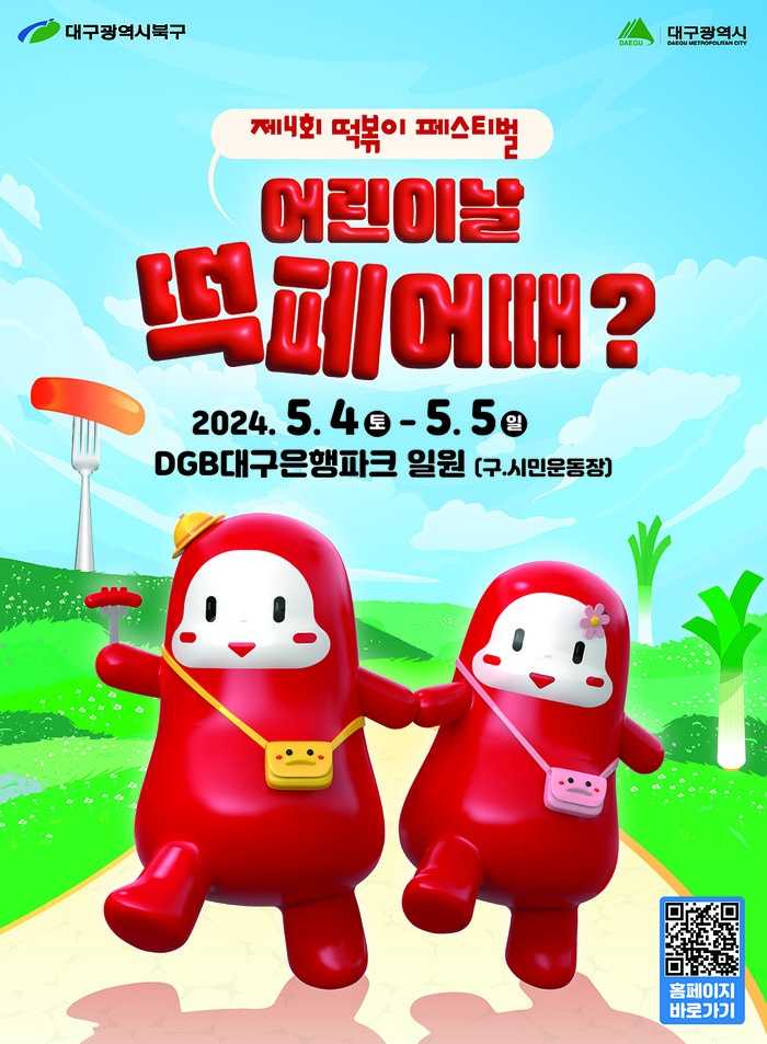 제5회 떡볶이 페스티벌