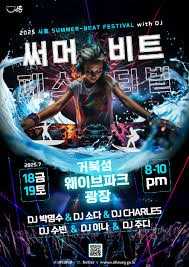 시흥 써머비트 페스티벌