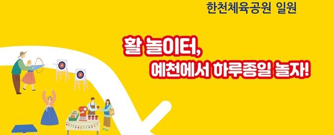 2025 예천활축제