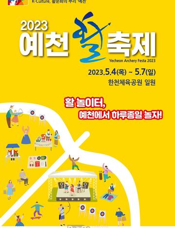 2025 예천활축제