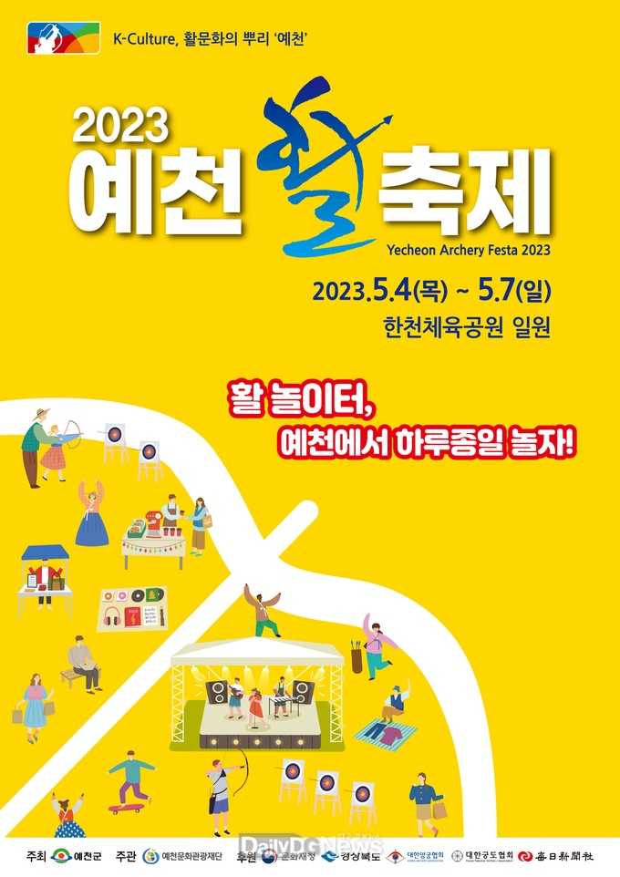 2025 예천활축제