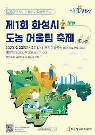 제3회 도농 어울림 축제