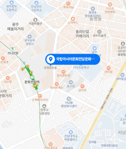 전시장소 “국립아시아문화전당 문화정보원” 지도 바로가기